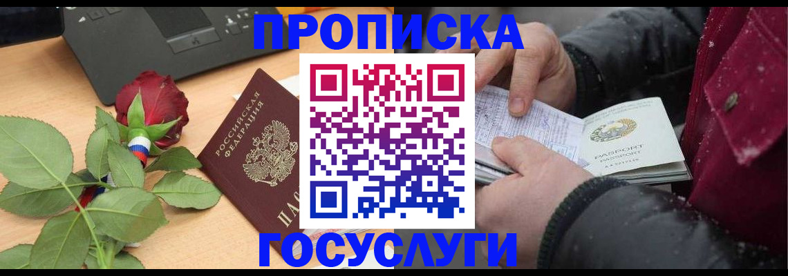временная регистрация купить в Микуни